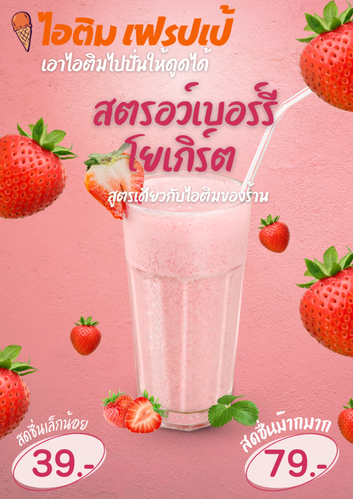 pink and white modern strawberry drink promotion flyer (1)