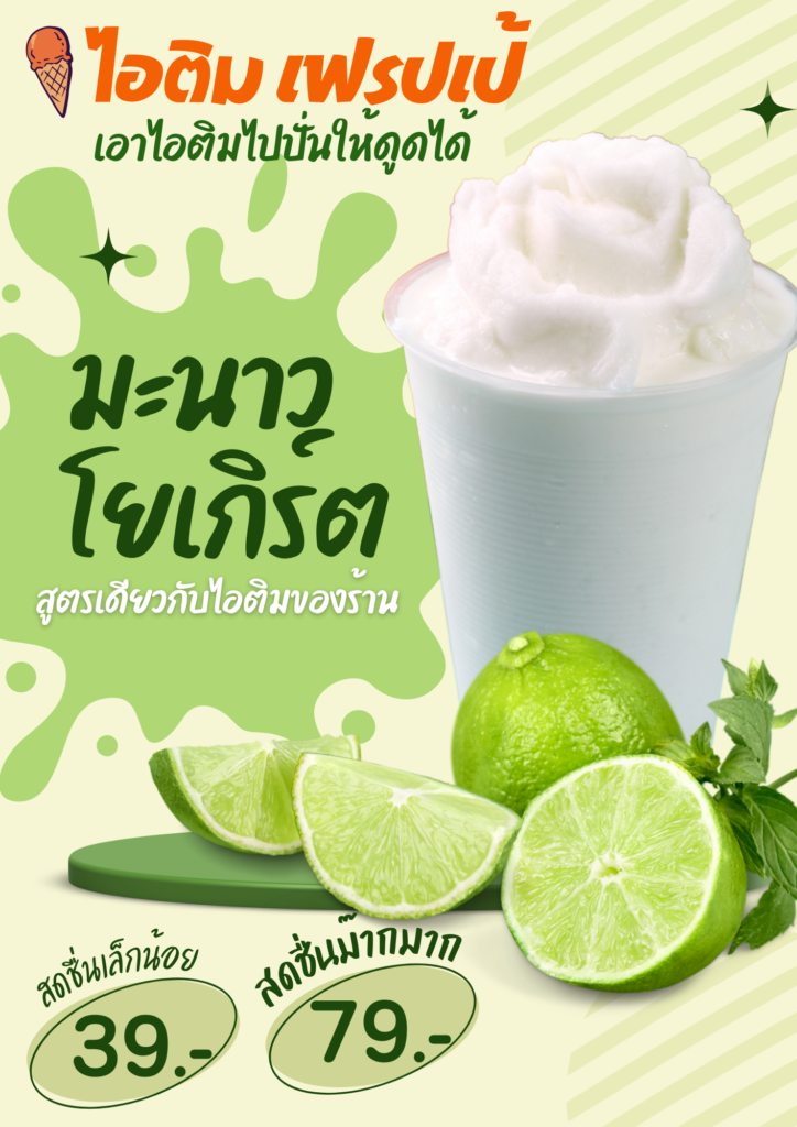 สีเขียวอ่อน สนุกสนาน เครื่องดื่ม เมนูแนวตั้ง (1)